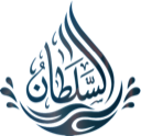 Al Sultan
